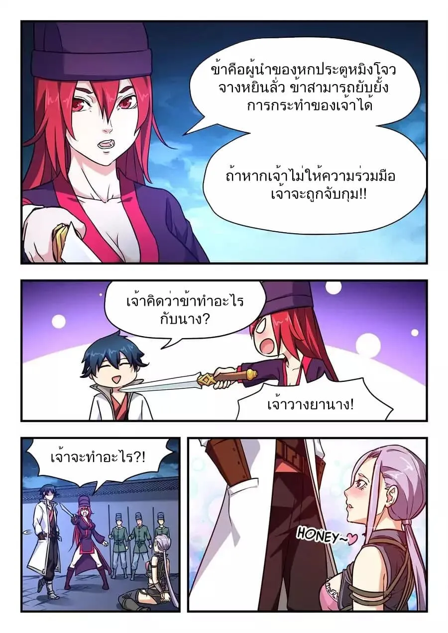 My Great Sword - หน้า 4