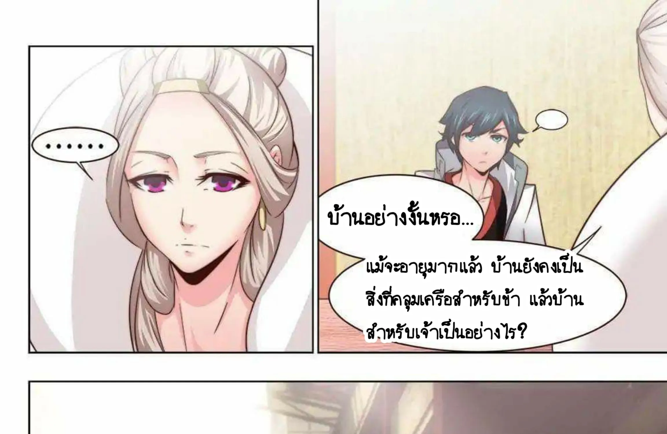 My Great Sword - หน้า 19