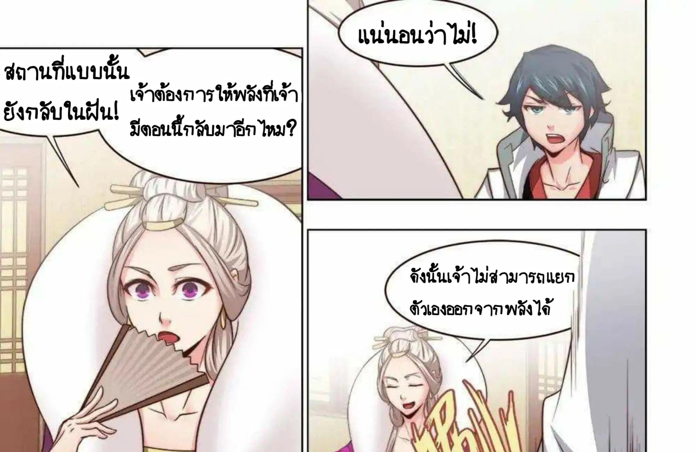 My Great Sword - หน้า 22