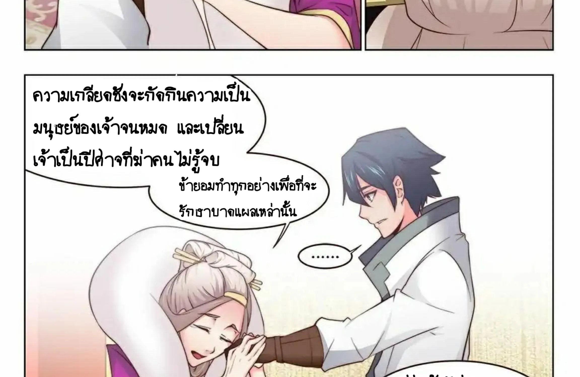 My Great Sword - หน้า 6