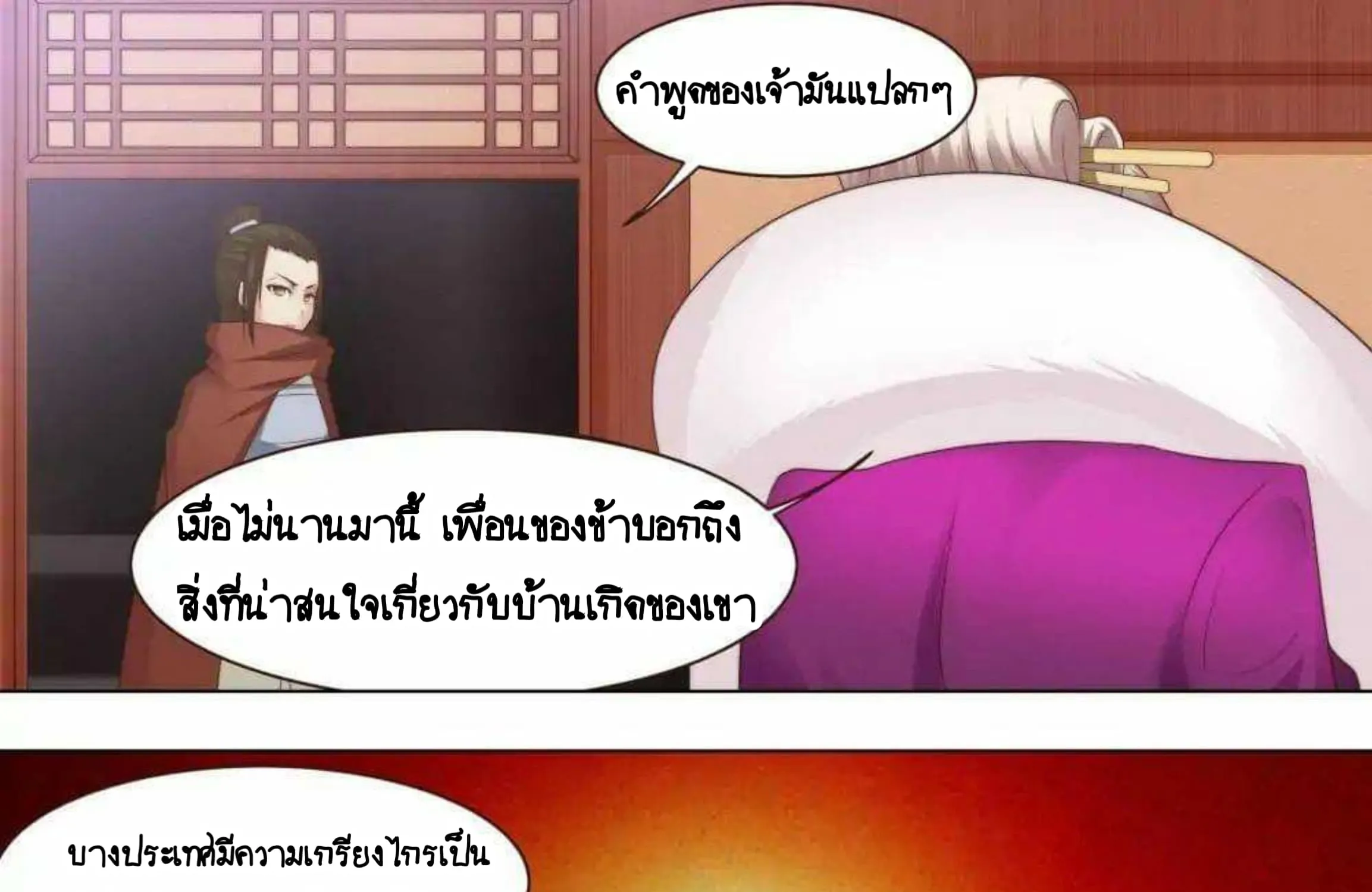 My Great Sword - หน้า 28