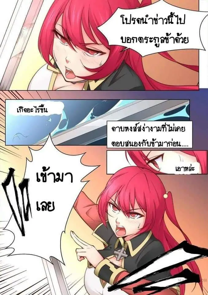 My Great Sword - หน้า 8