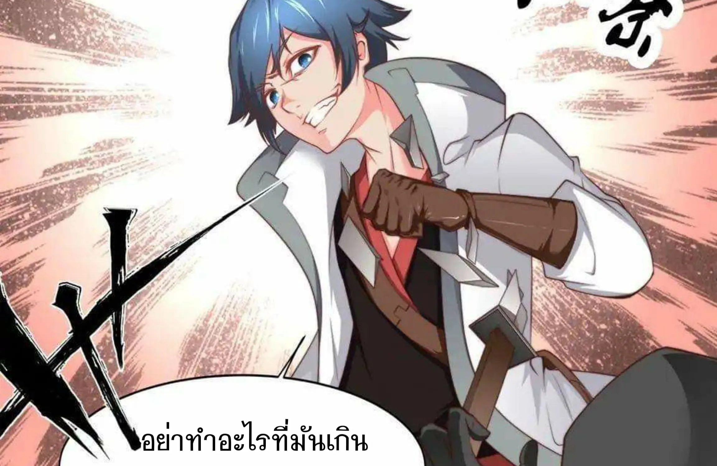 My Great Sword - หน้า 11