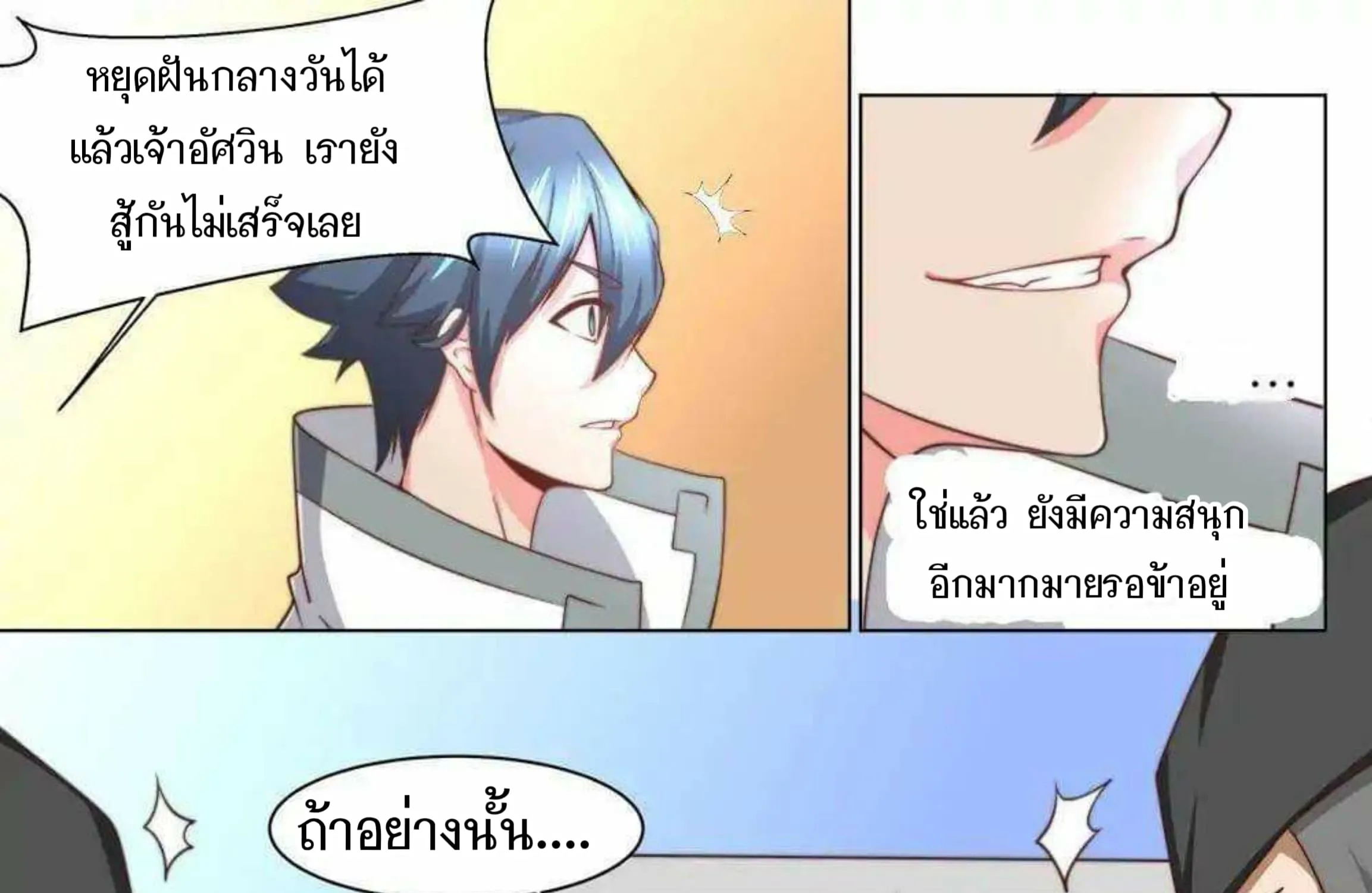 My Great Sword - หน้า 19