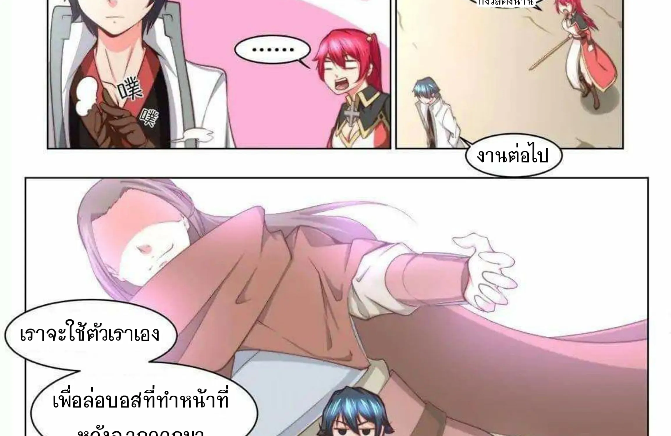 My Great Sword - หน้า 23