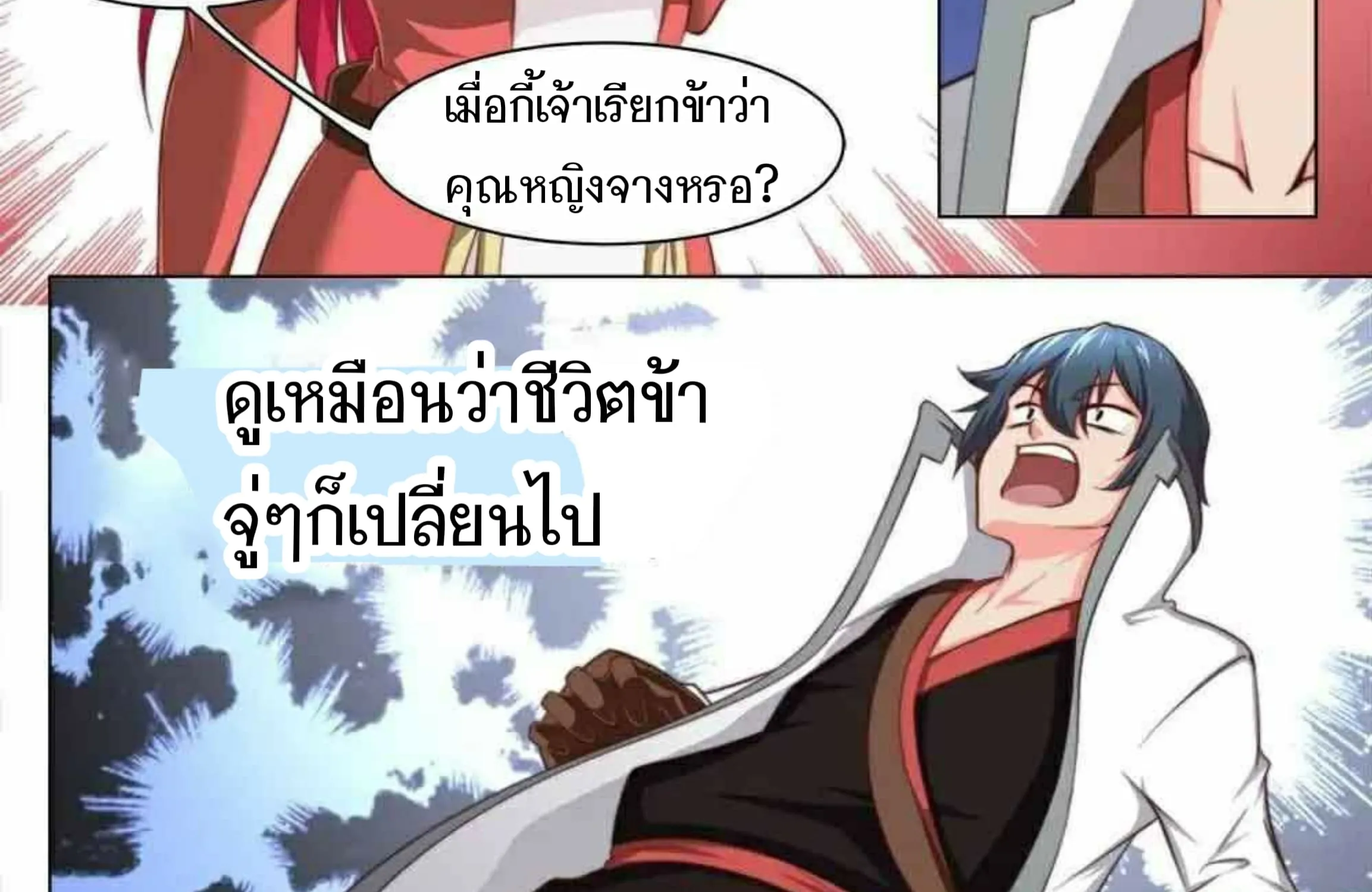 My Great Sword - หน้า 19