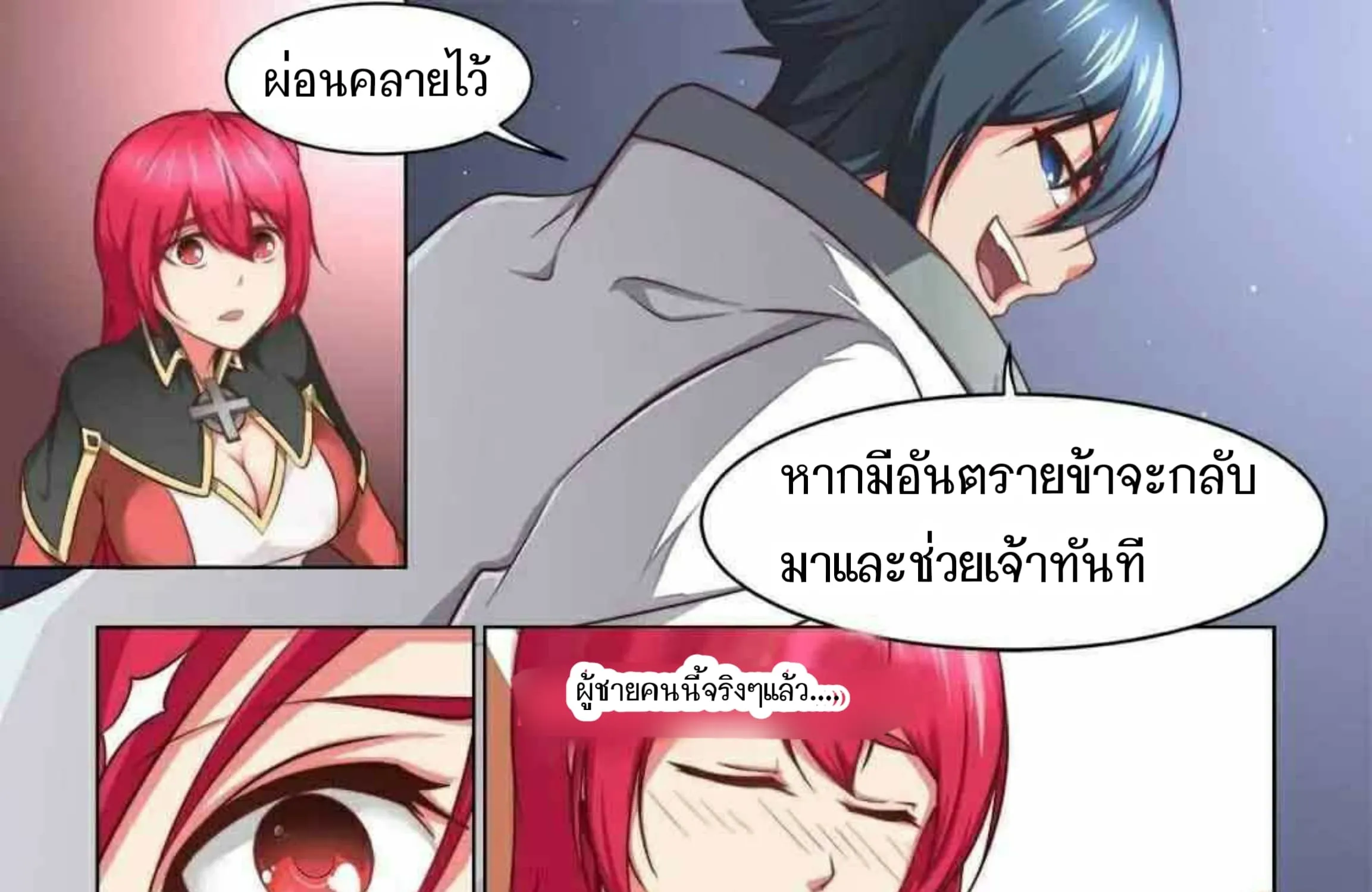 My Great Sword - หน้า 24