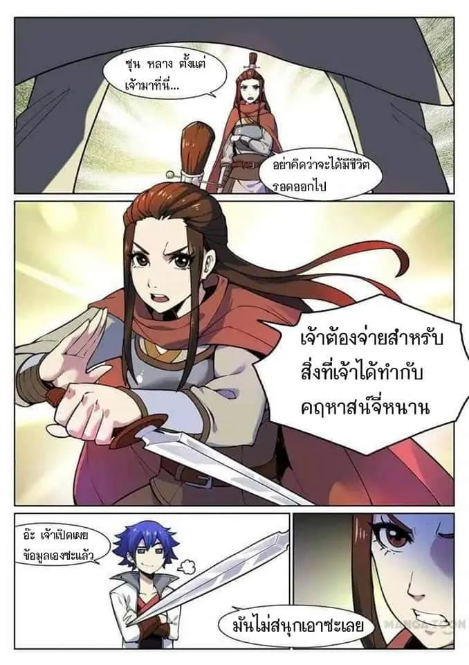 My Great Sword - หน้า 2