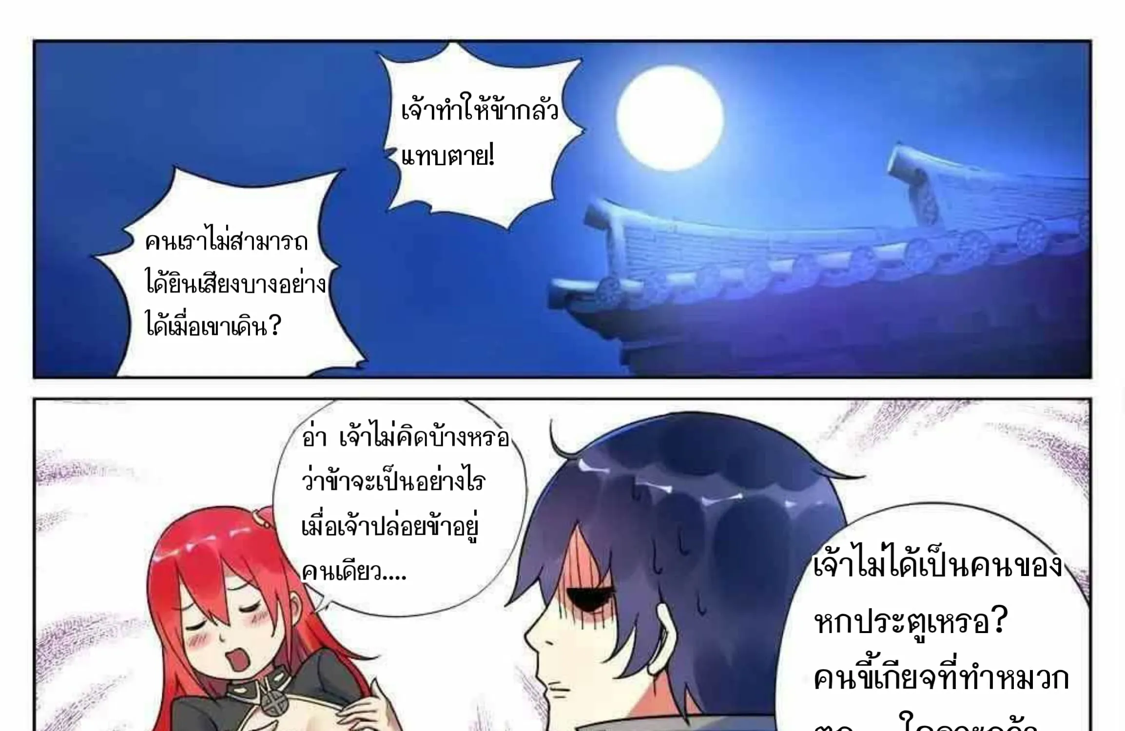 My Great Sword - หน้า 19