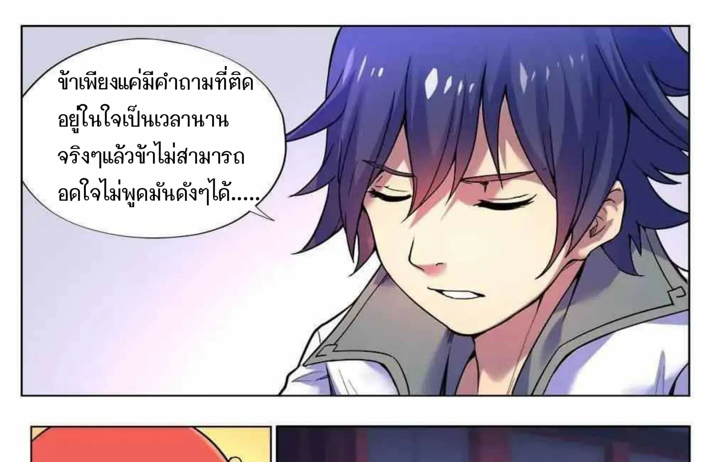 My Great Sword - หน้า 25