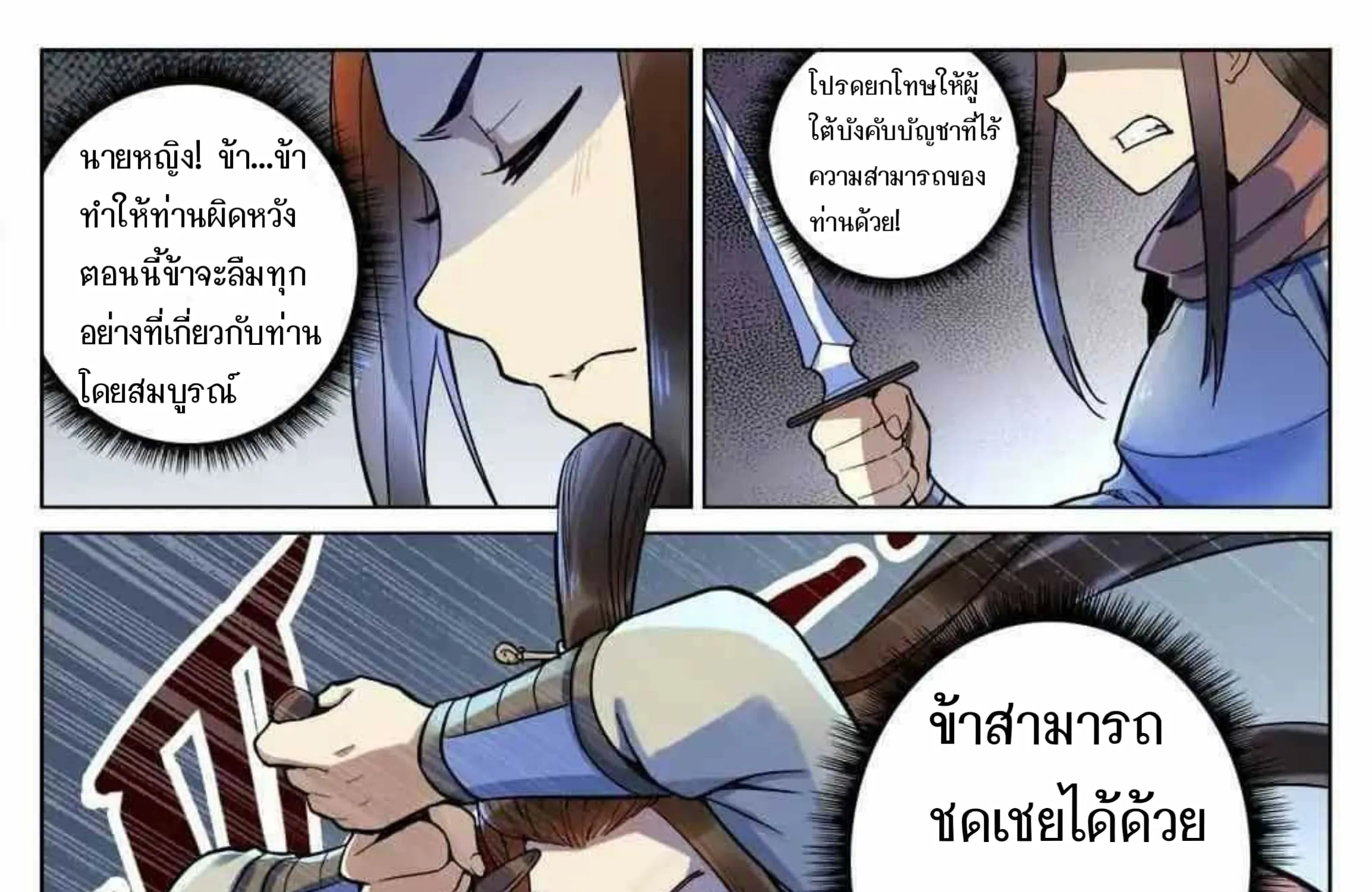 My Great Sword - หน้า 4