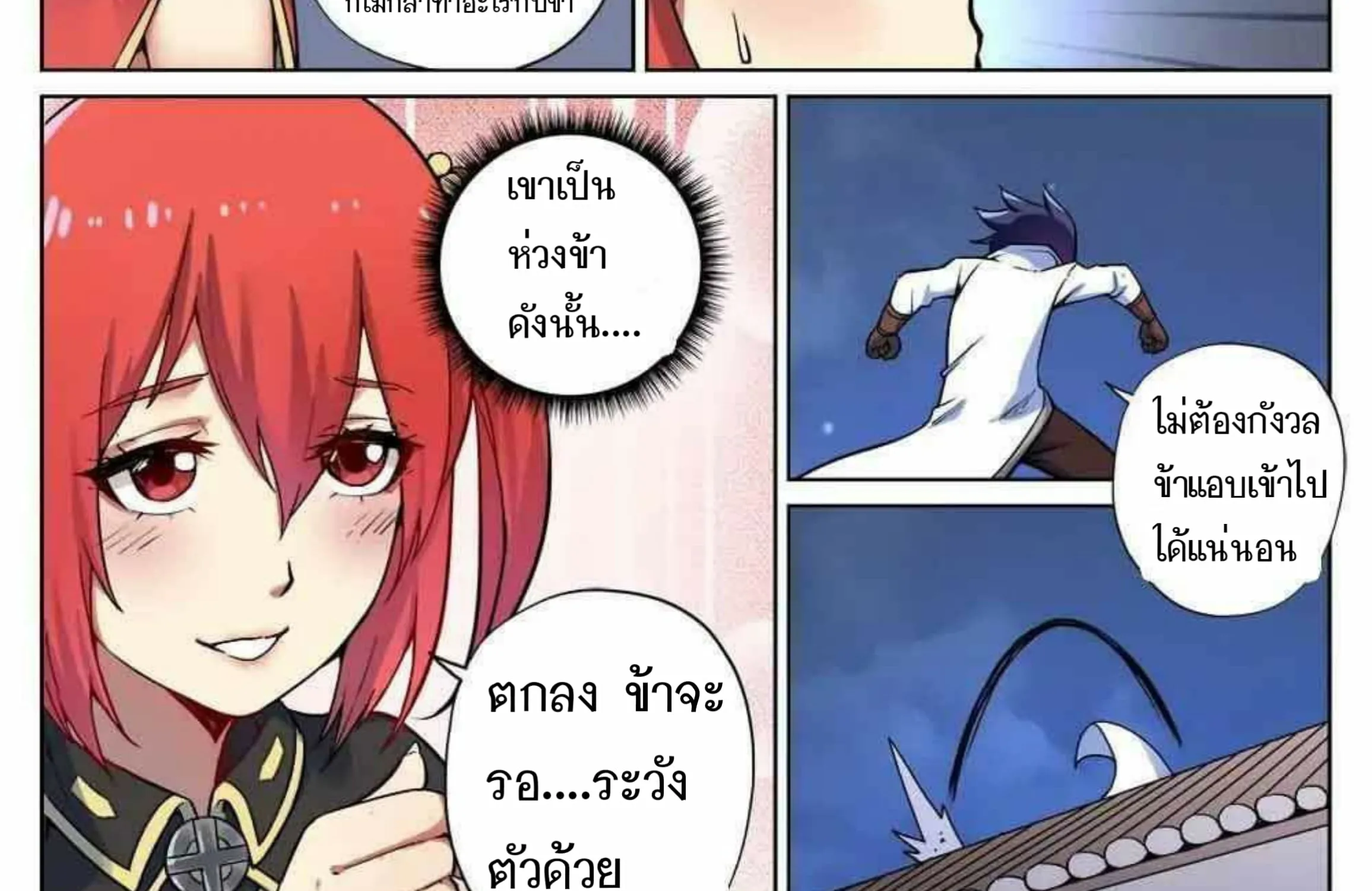 My Great Sword - หน้า 14