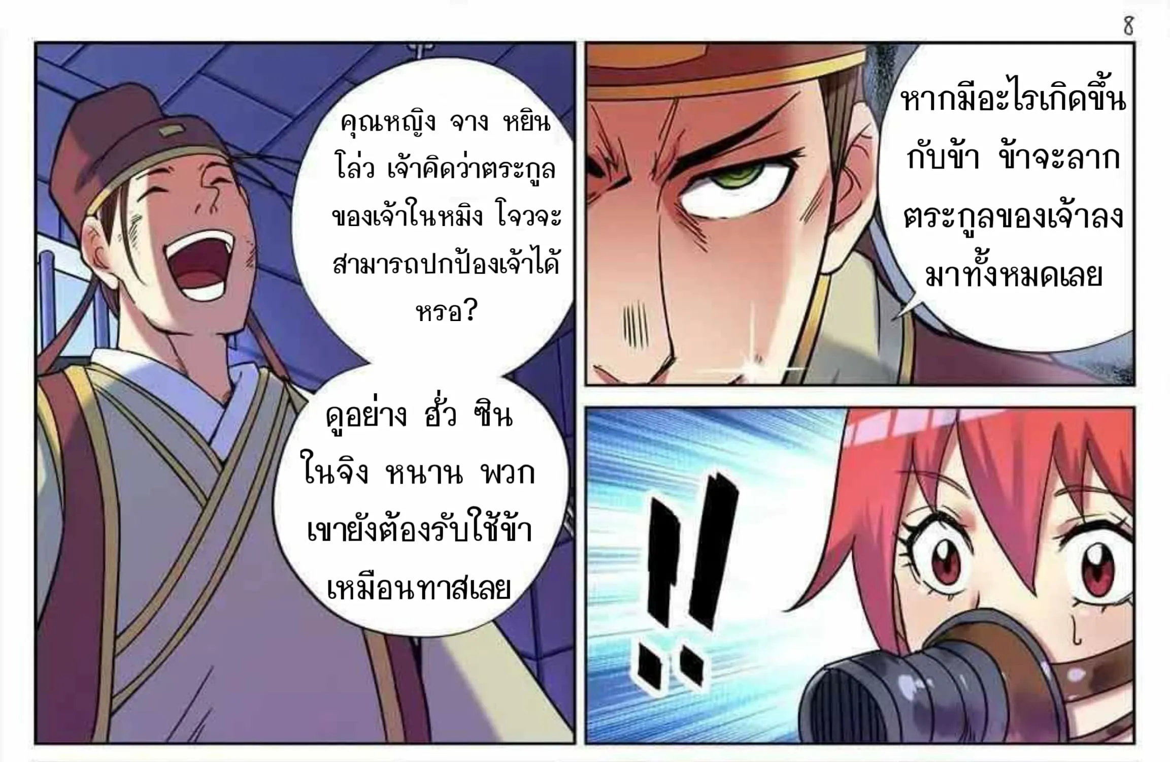 My Great Sword - หน้า 19