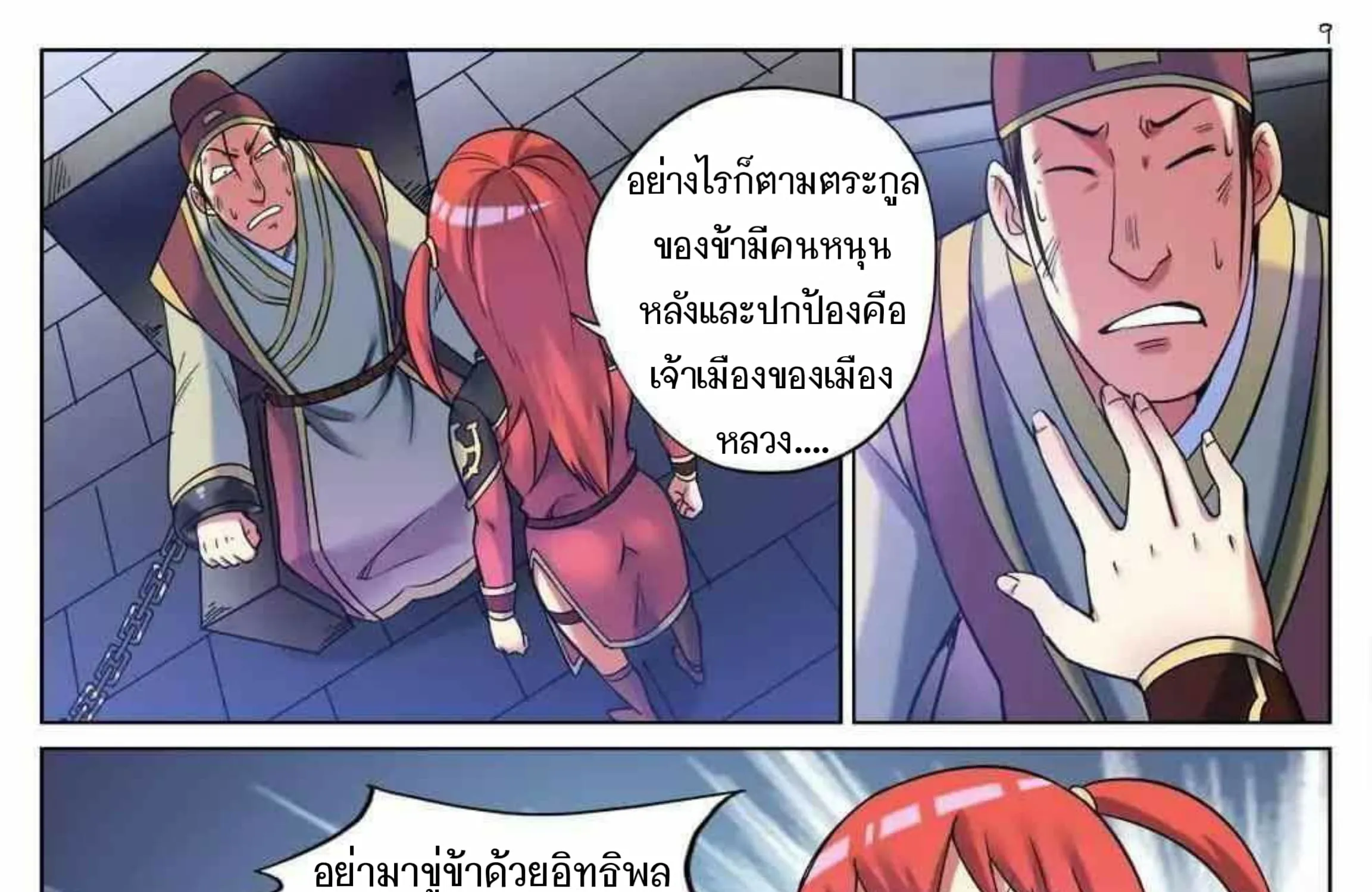 My Great Sword - หน้า 22