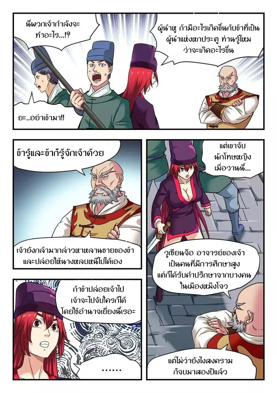 My Great Sword - หน้า 3