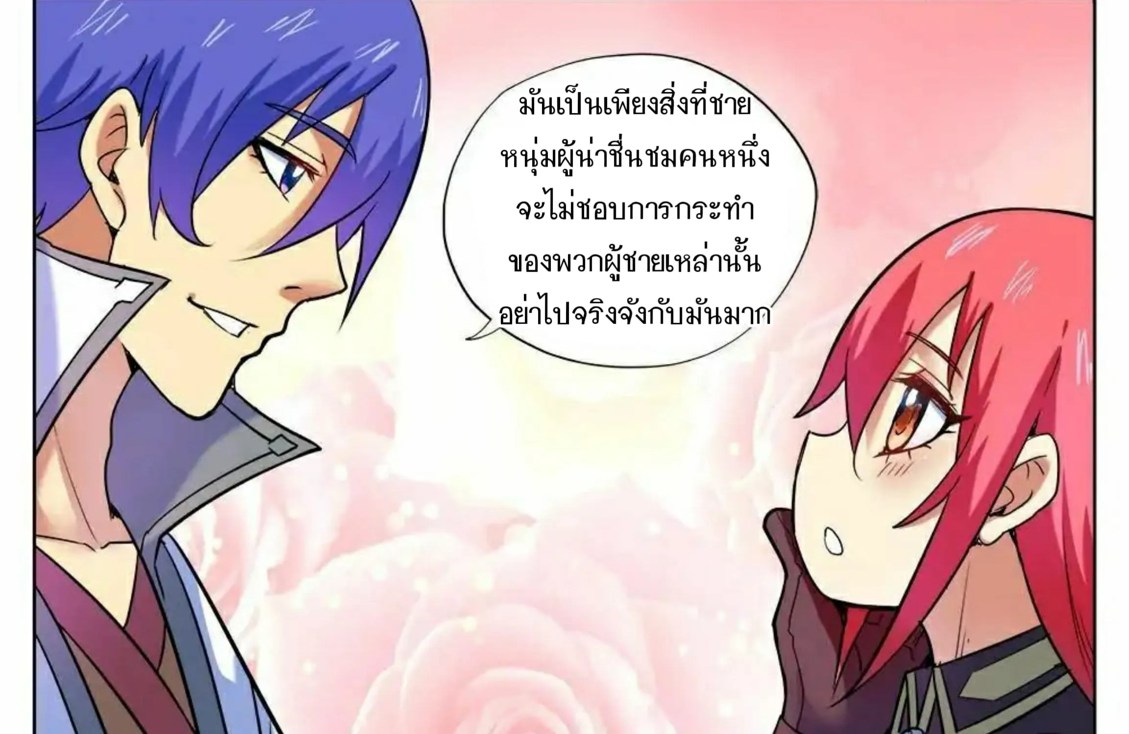 My Great Sword - หน้า 17