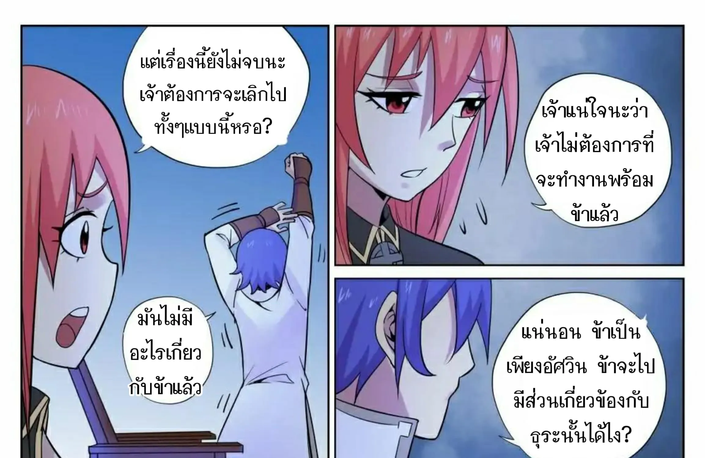 My Great Sword - หน้า 19