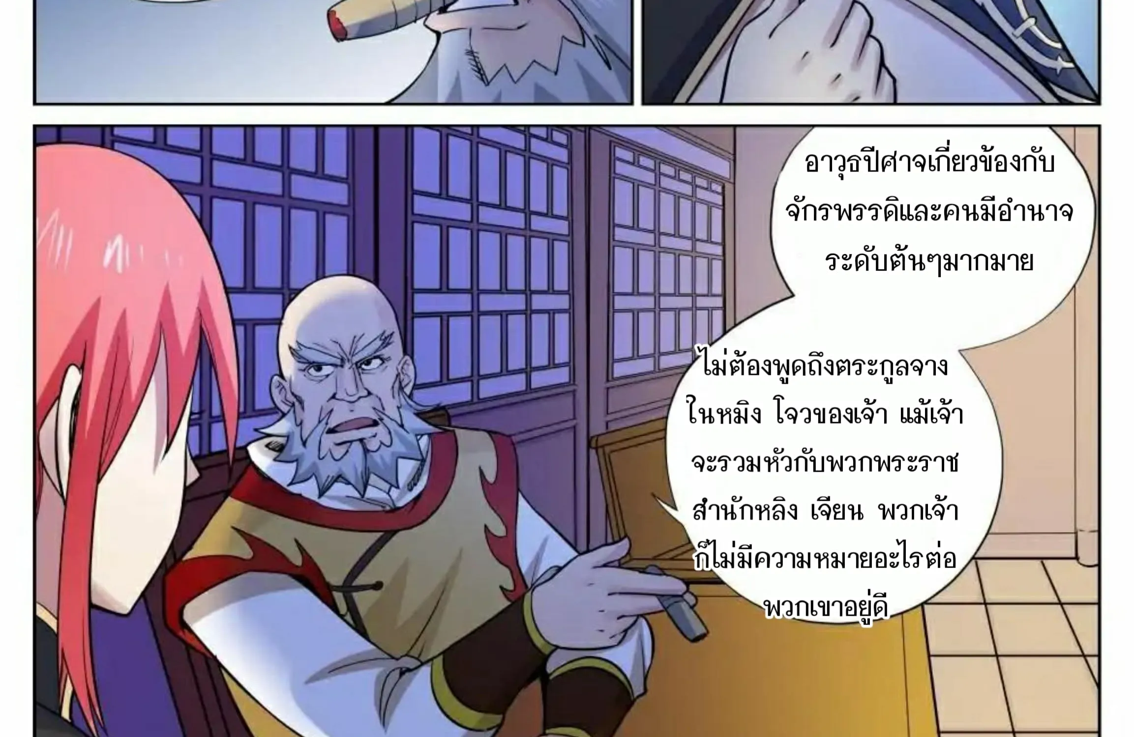 My Great Sword - หน้า 26