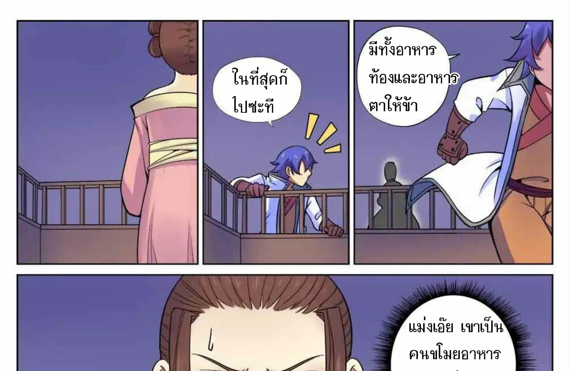 My Great Sword - หน้า 22