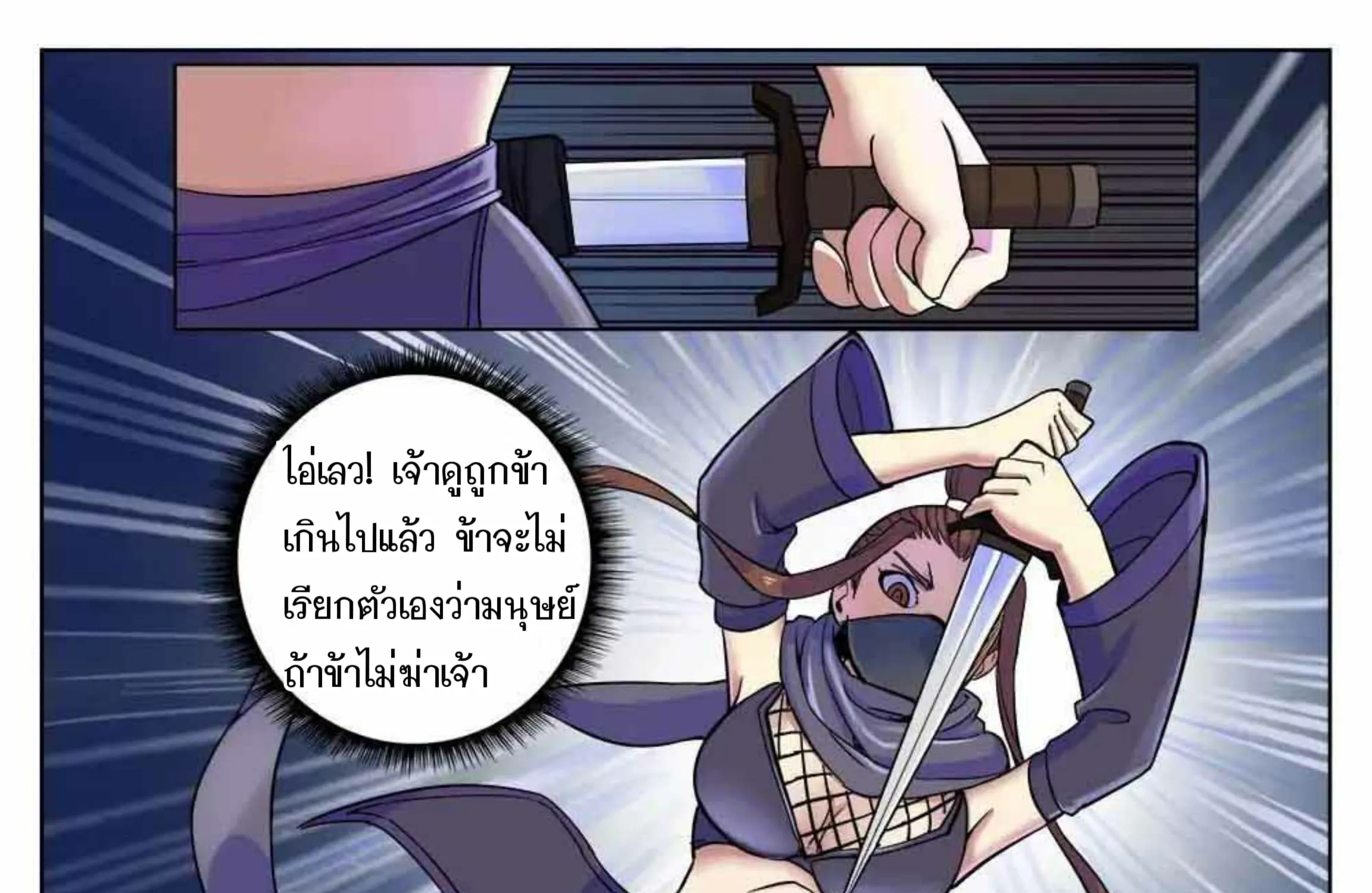 My Great Sword - หน้า 28