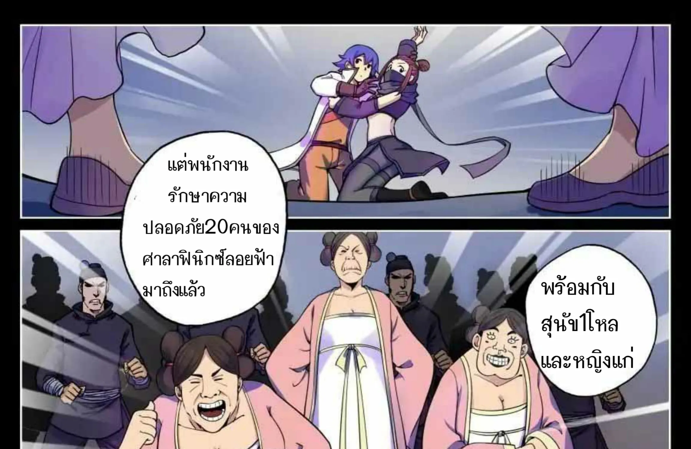 My Great Sword - หน้า 25