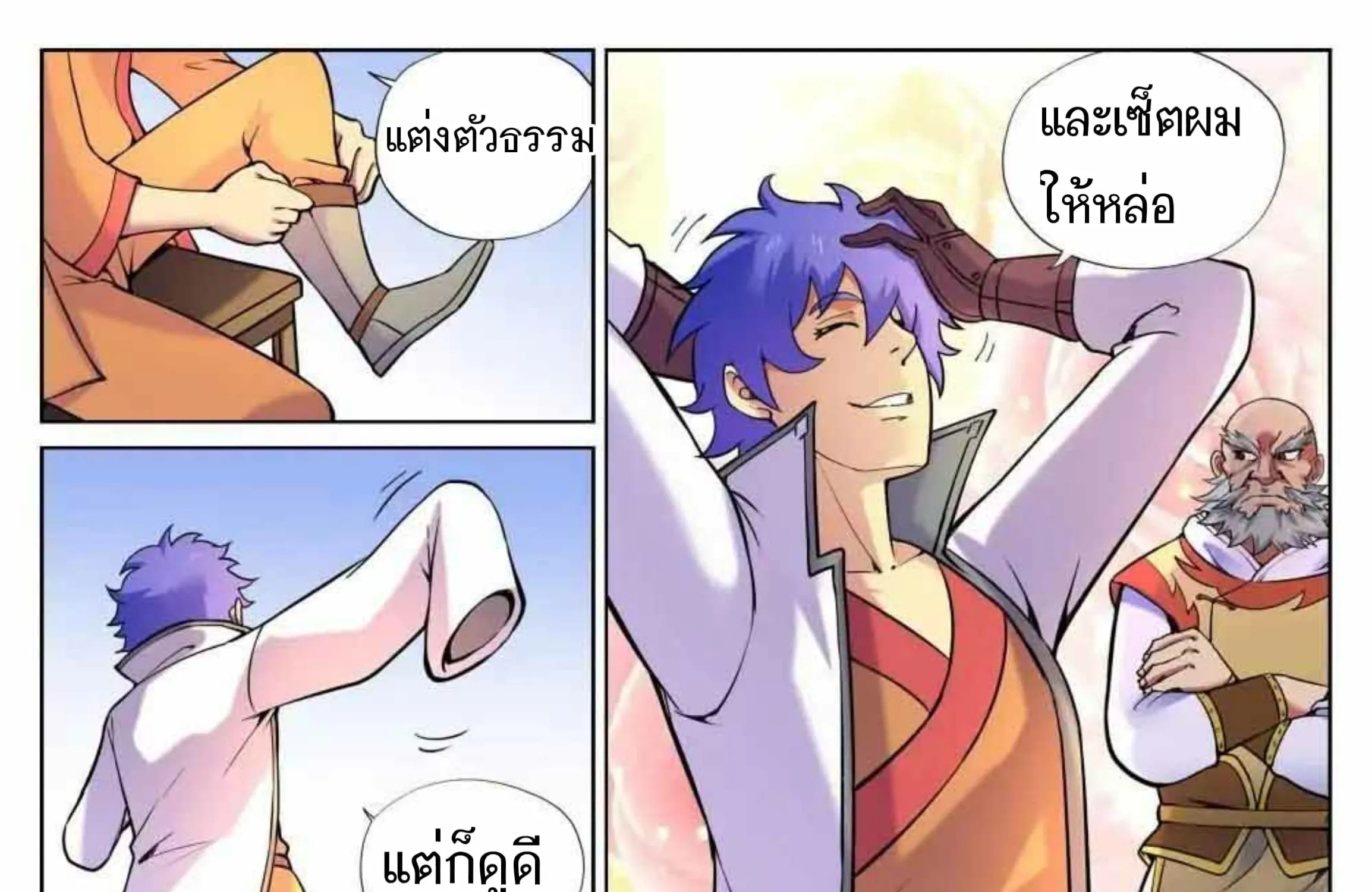 My Great Sword - หน้า 10