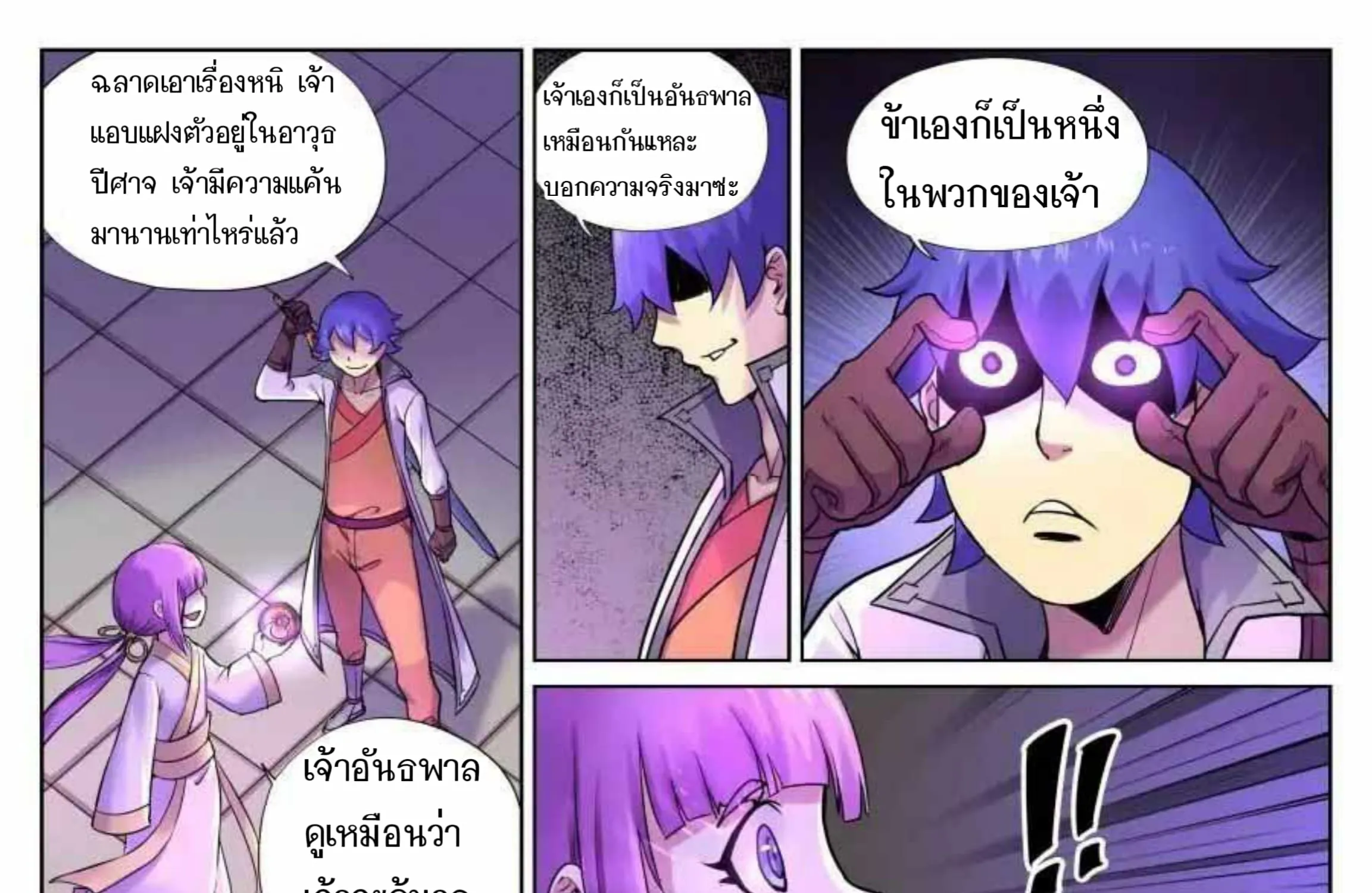 My Great Sword - หน้า 19