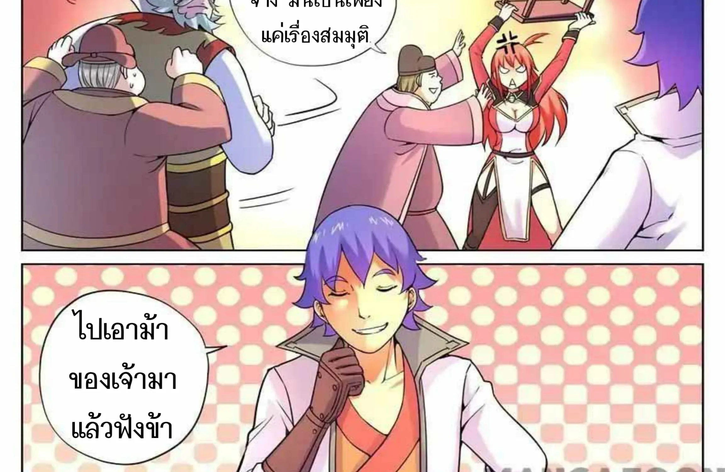 My Great Sword - หน้า 28