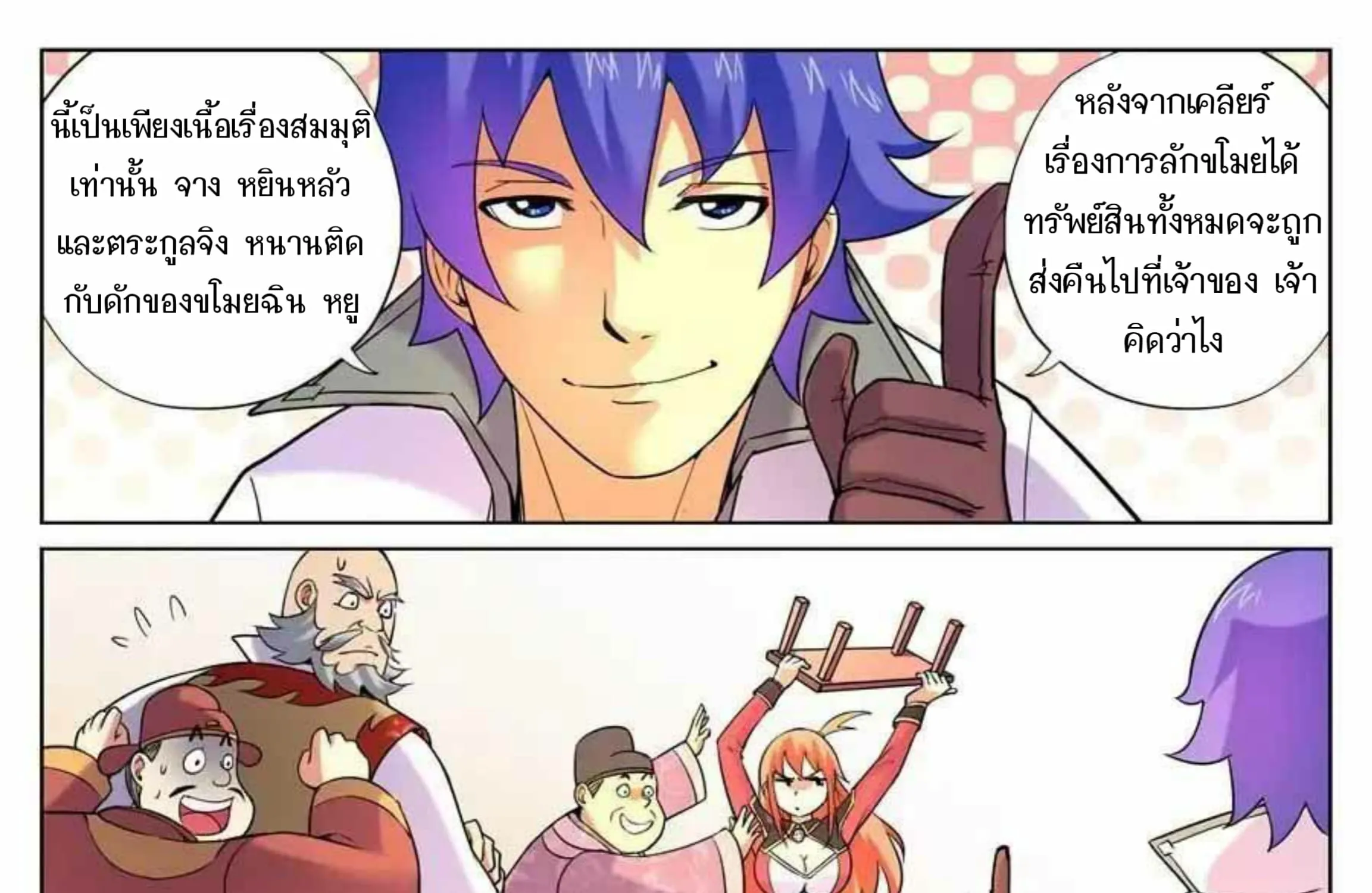 My Great Sword - หน้า 30