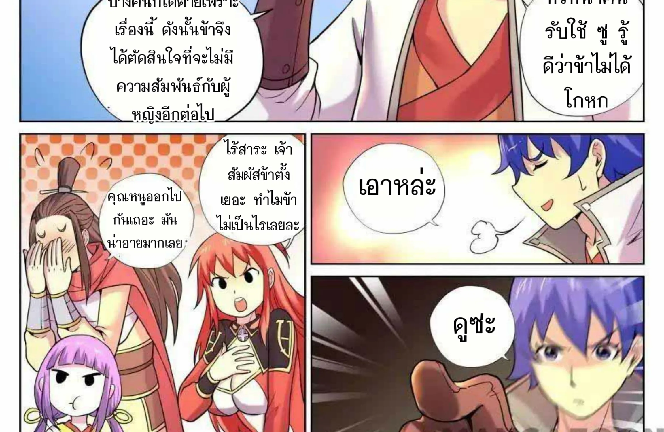 My Great Sword - หน้า 17