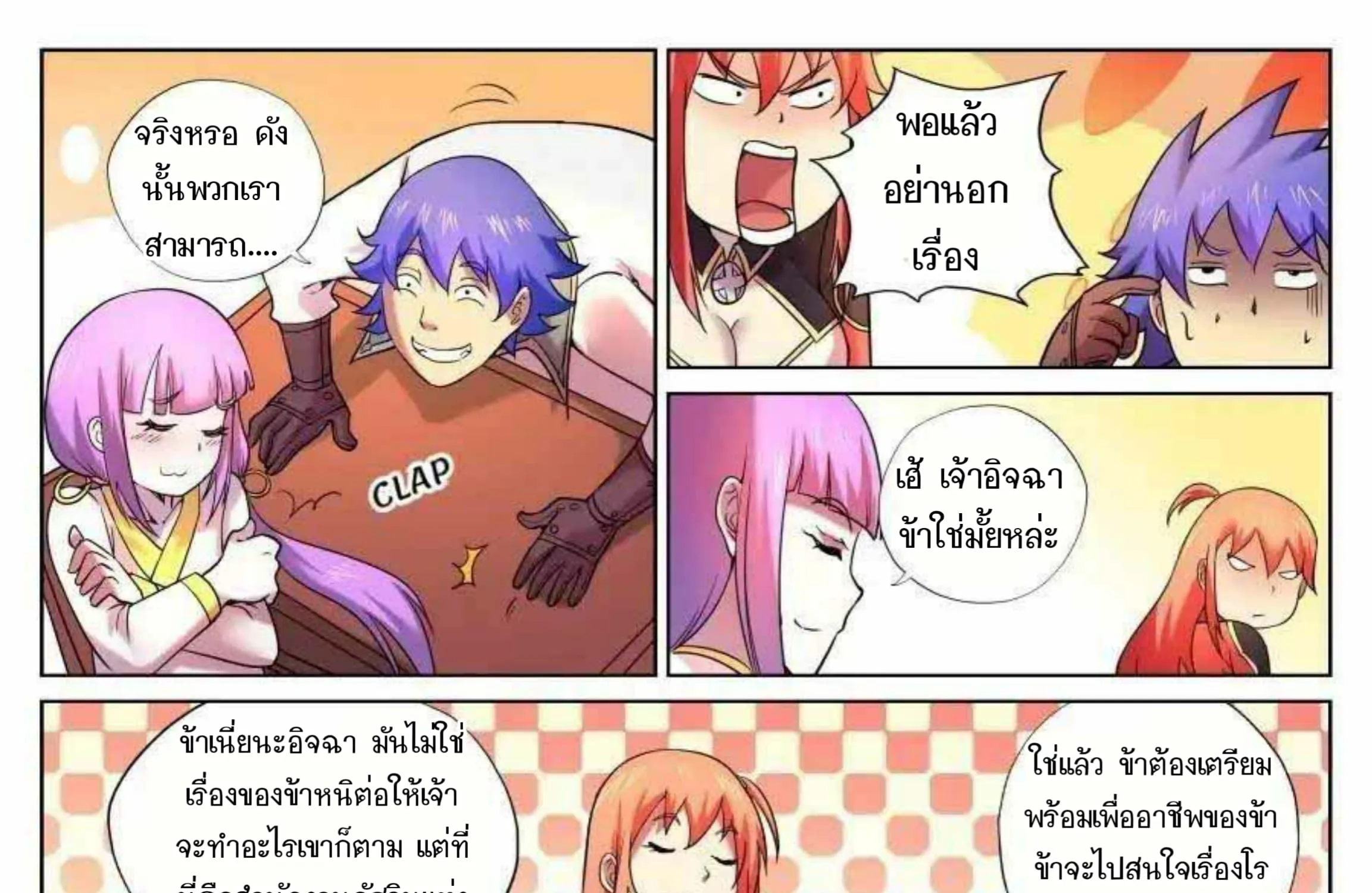 My Great Sword - หน้า 22