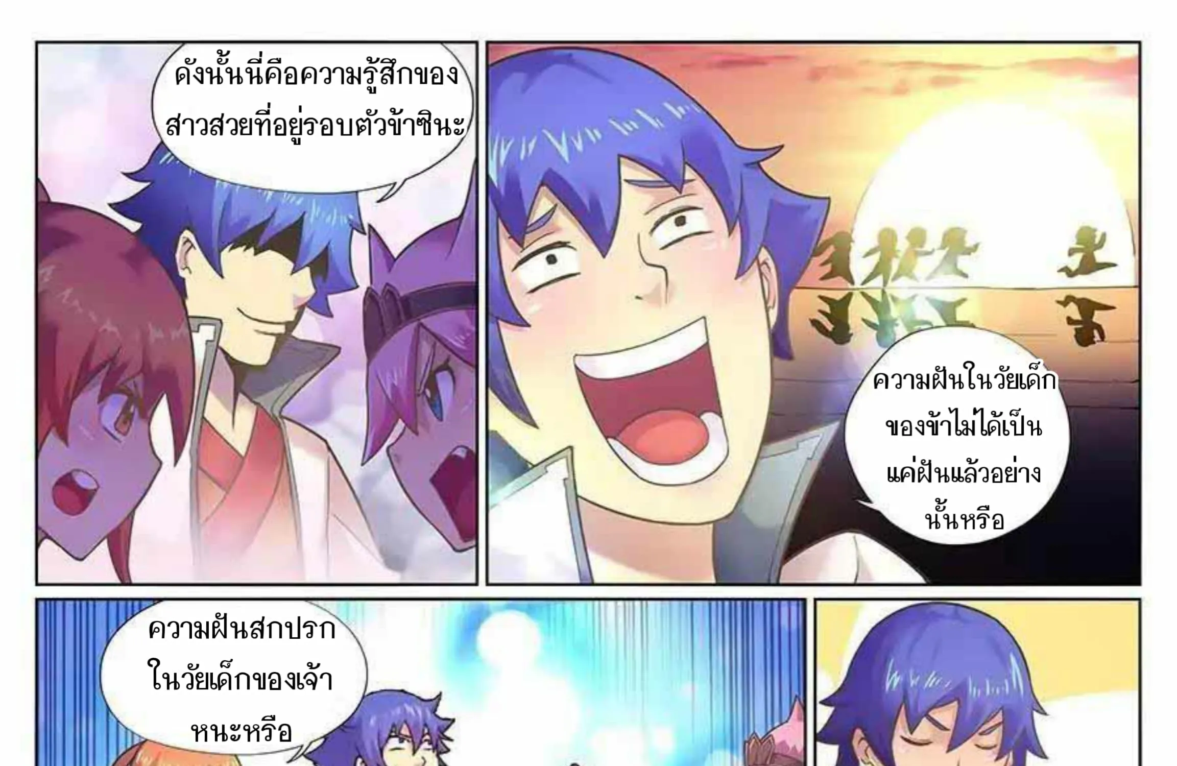 My Great Sword - หน้า 25