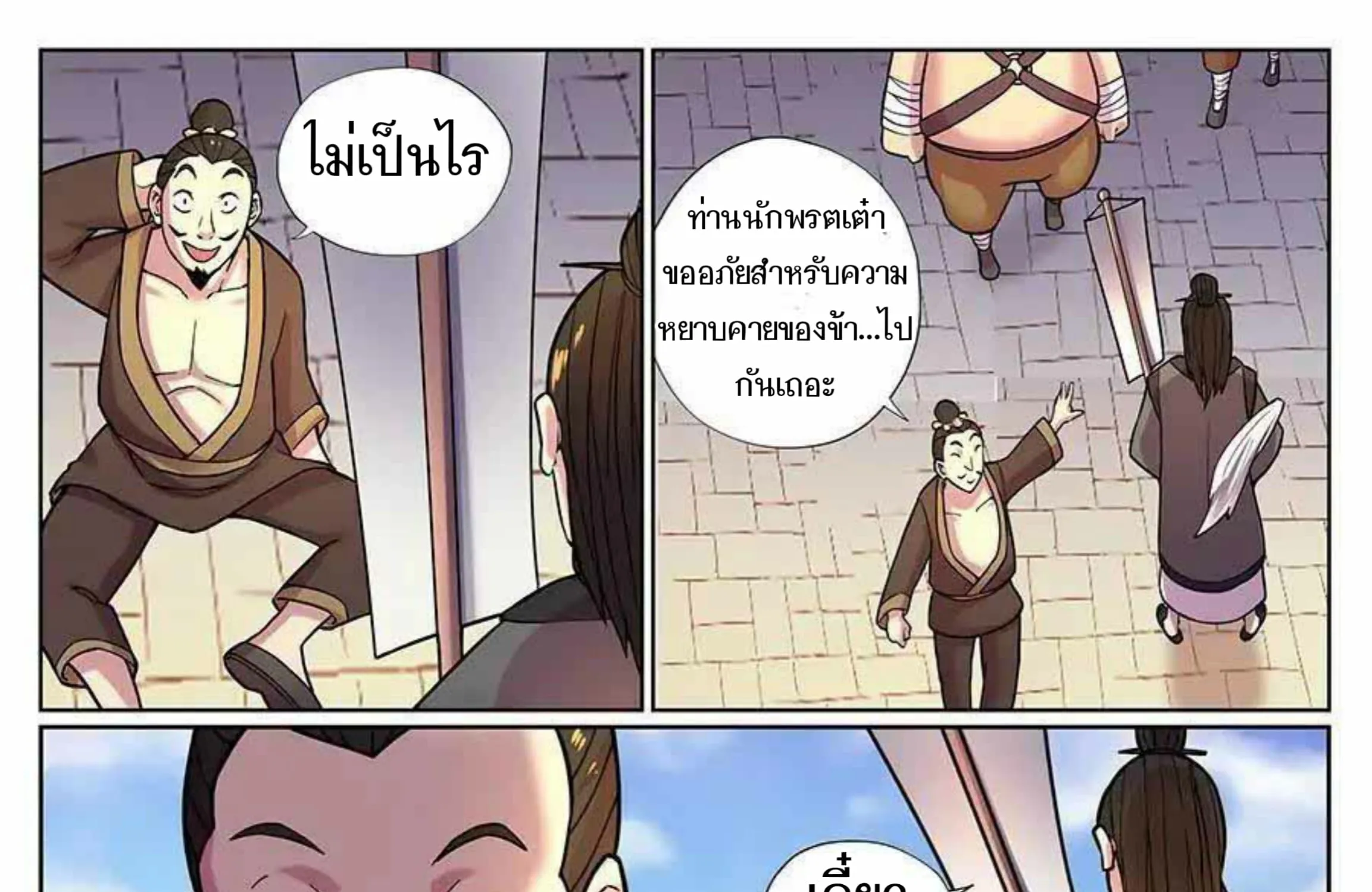 My Great Sword - หน้า 12