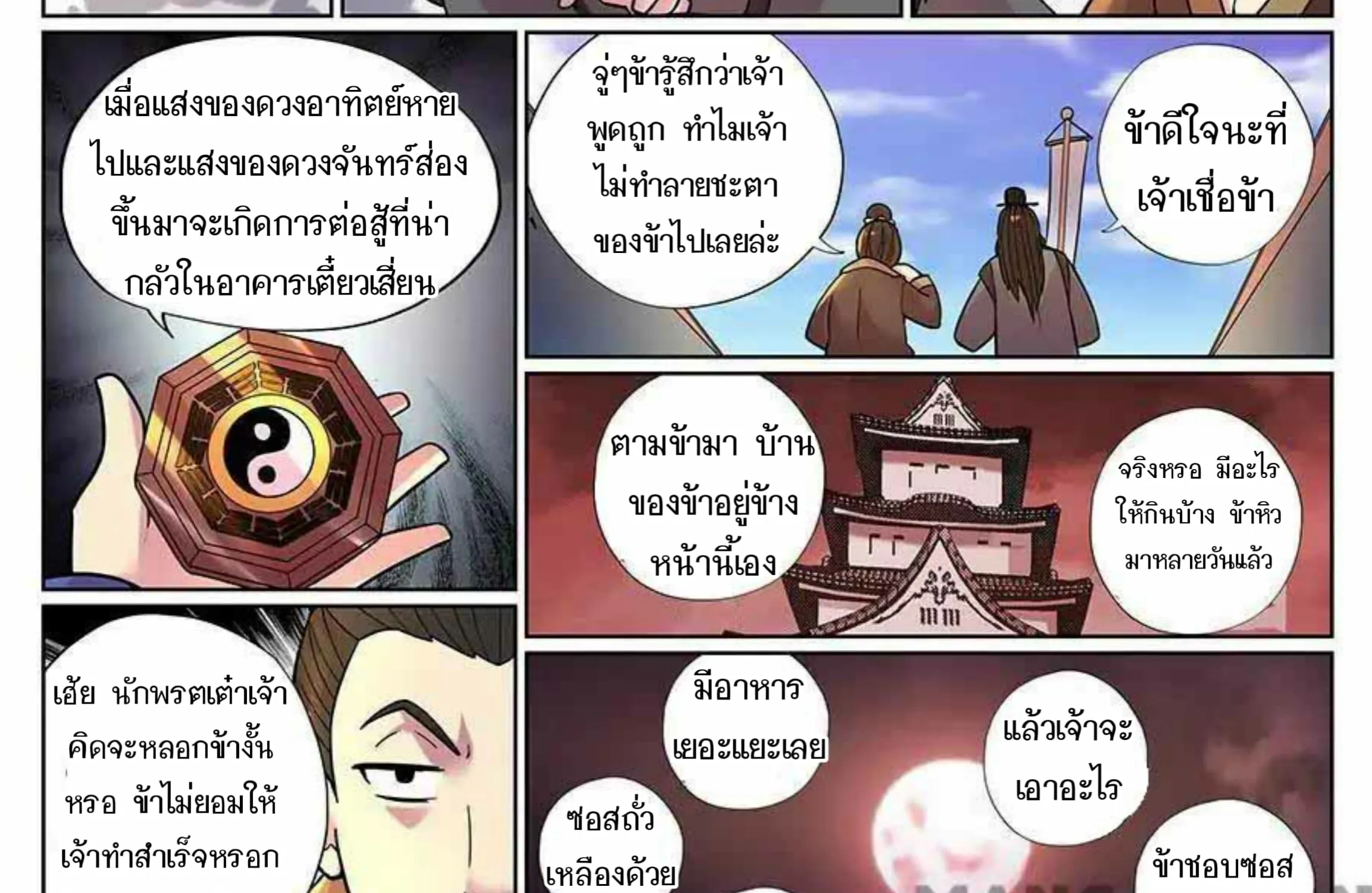 My Great Sword - หน้า 19