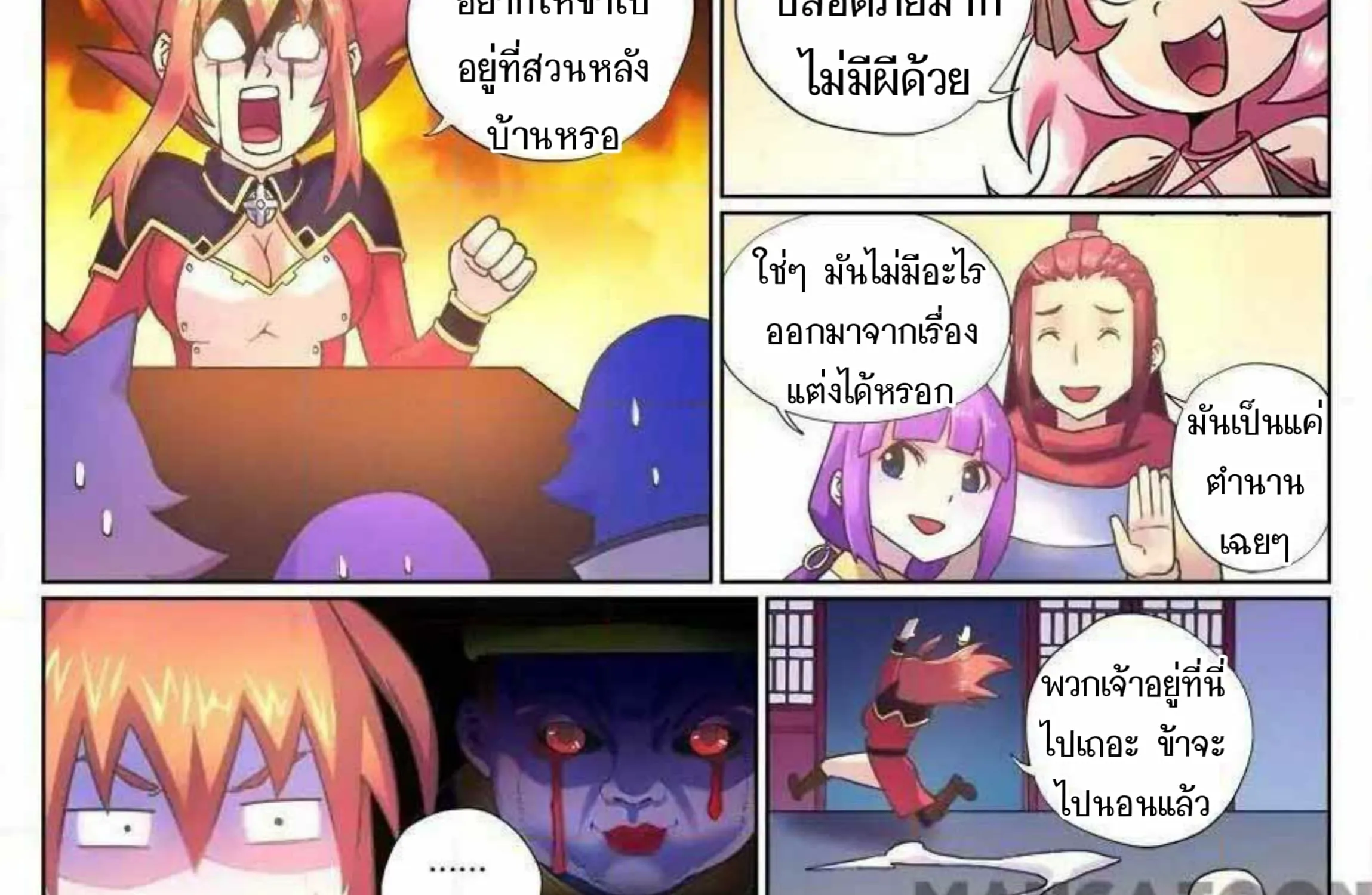 My Great Sword - หน้า 17