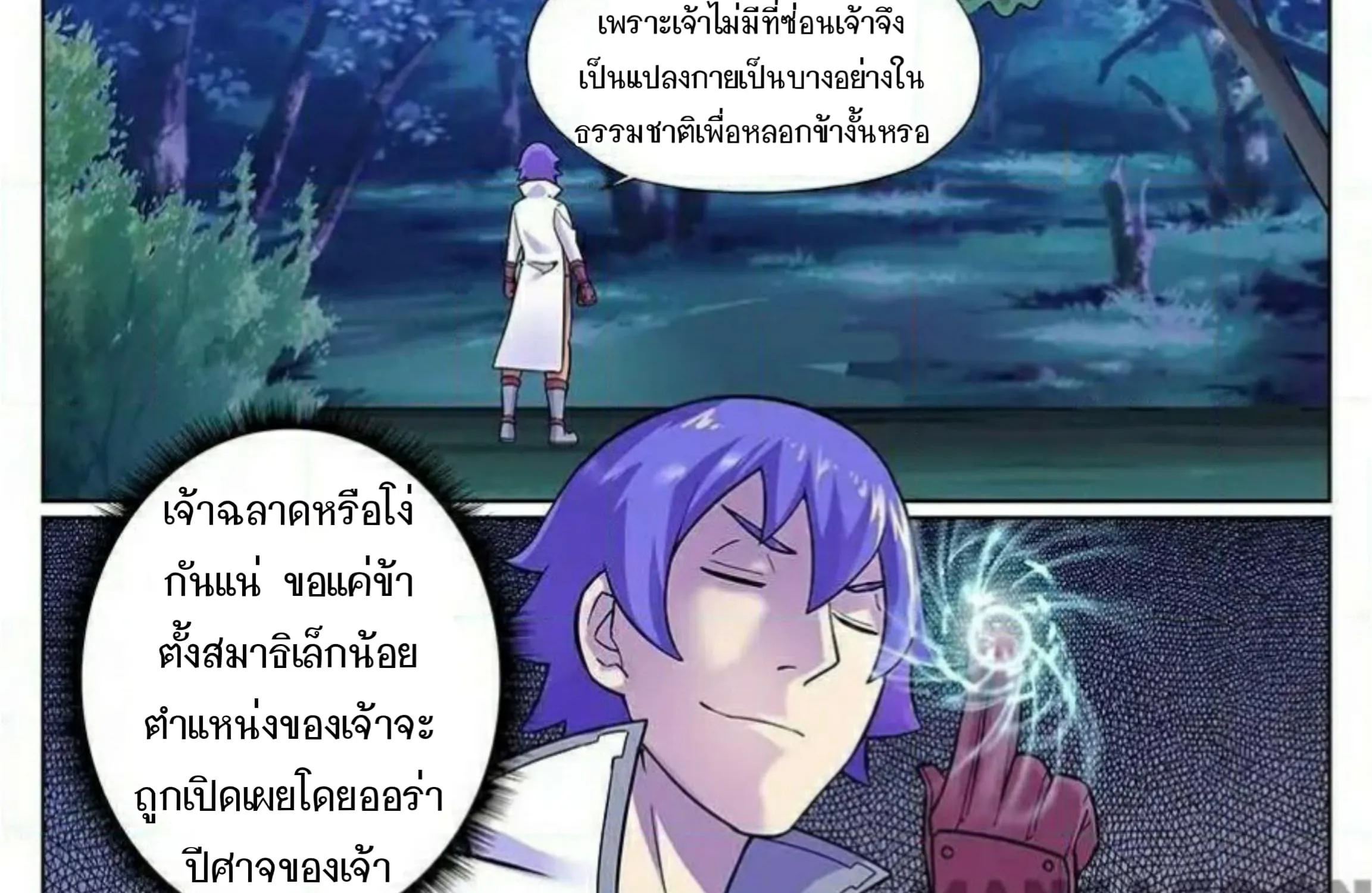 My Great Sword - หน้า 11