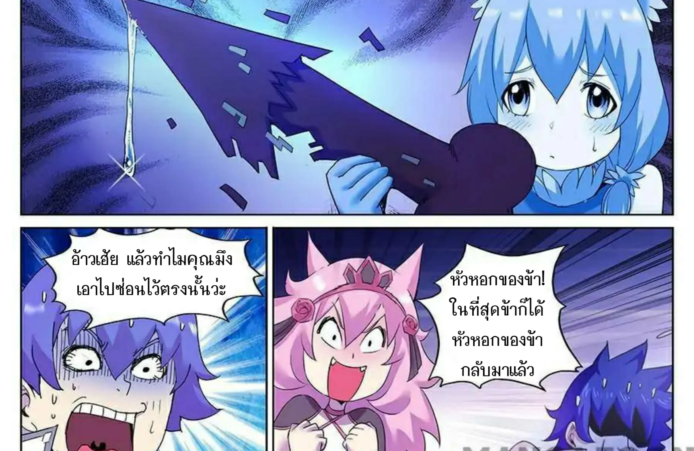 My Great Sword - หน้า 23