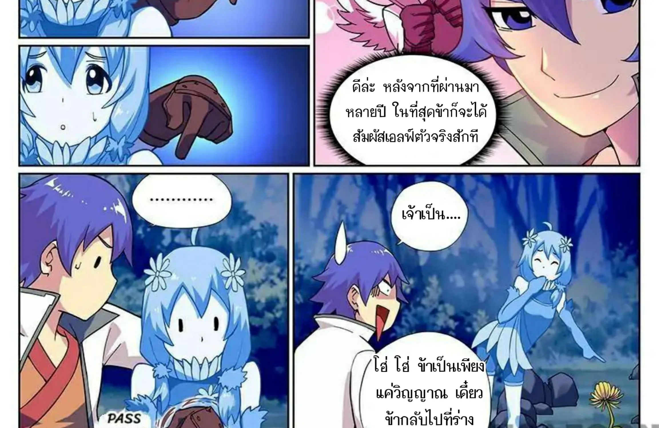 My Great Sword - หน้า 26