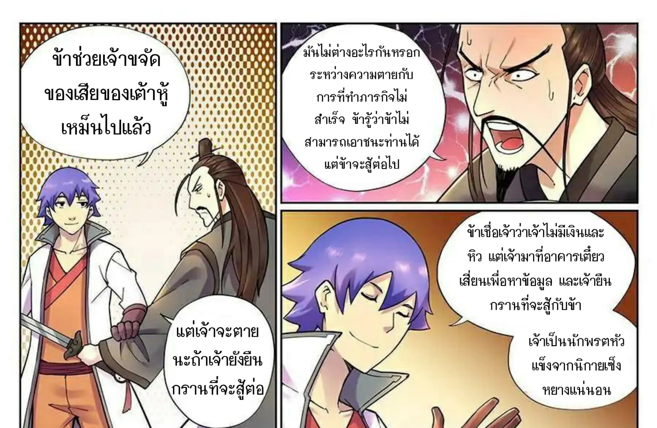 My Great Sword - หน้า 16