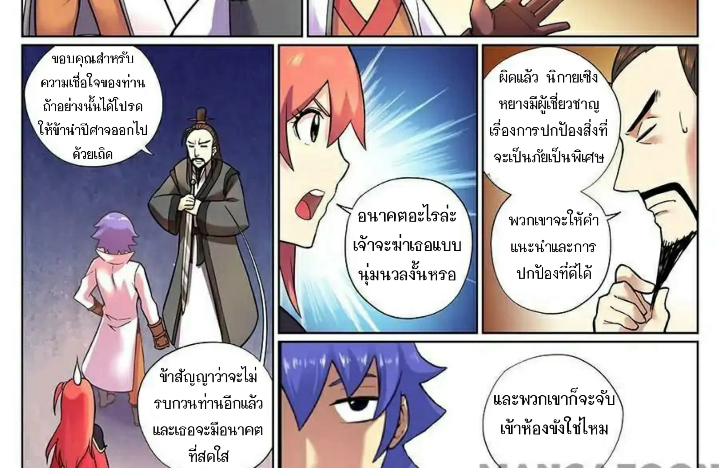 My Great Sword - หน้า 17