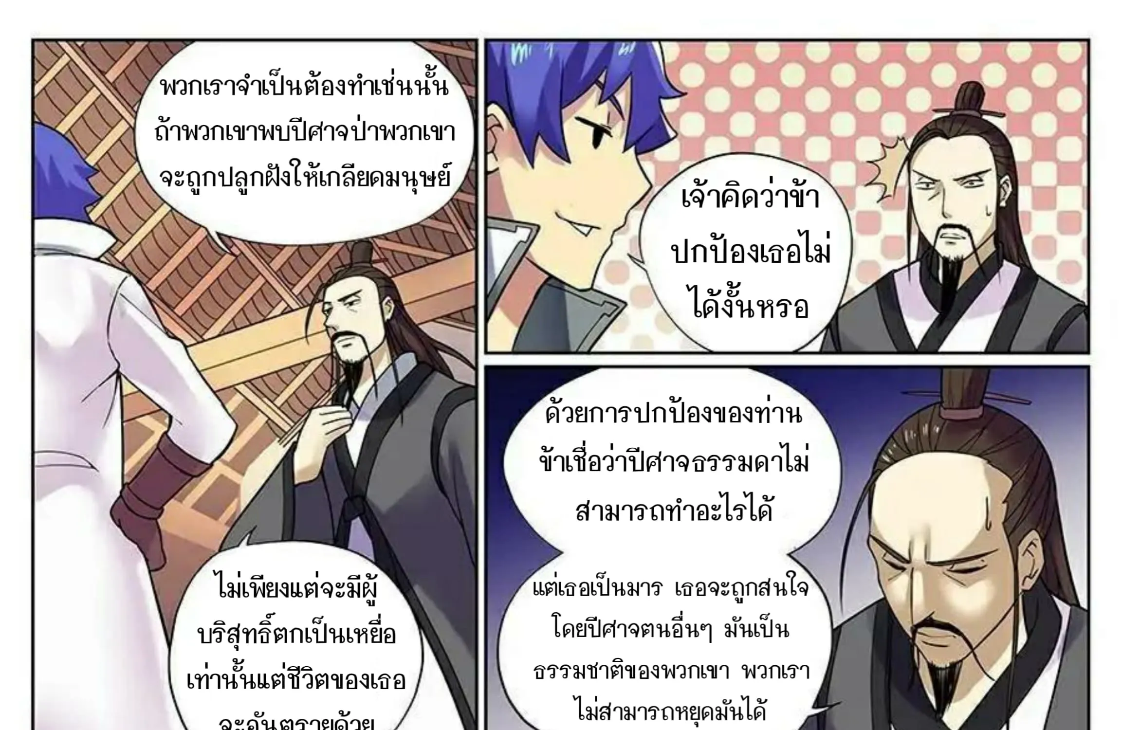 My Great Sword - หน้า 19