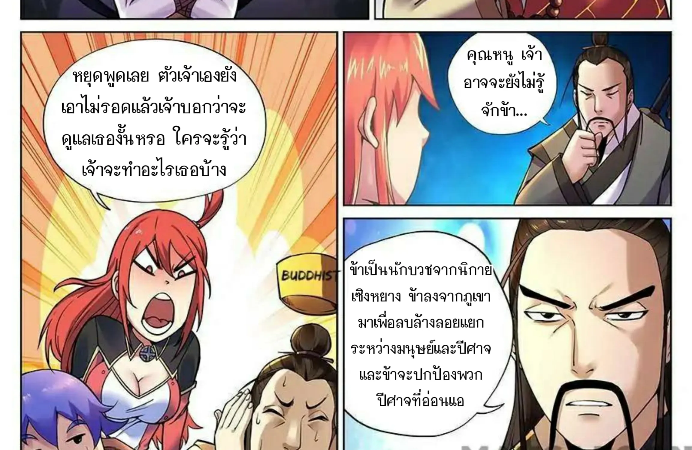 My Great Sword - หน้า 5