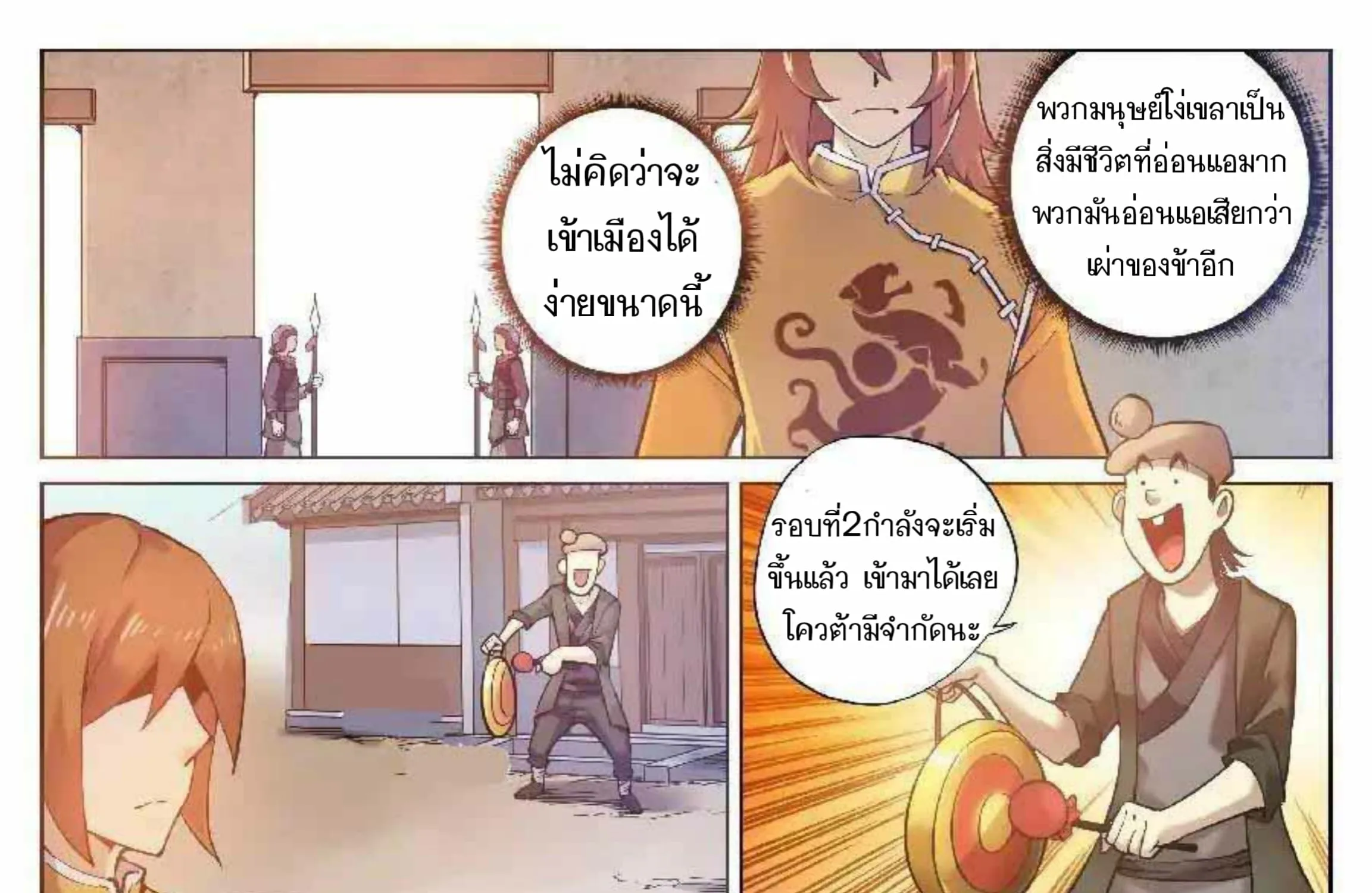 My Great Sword - หน้า 19