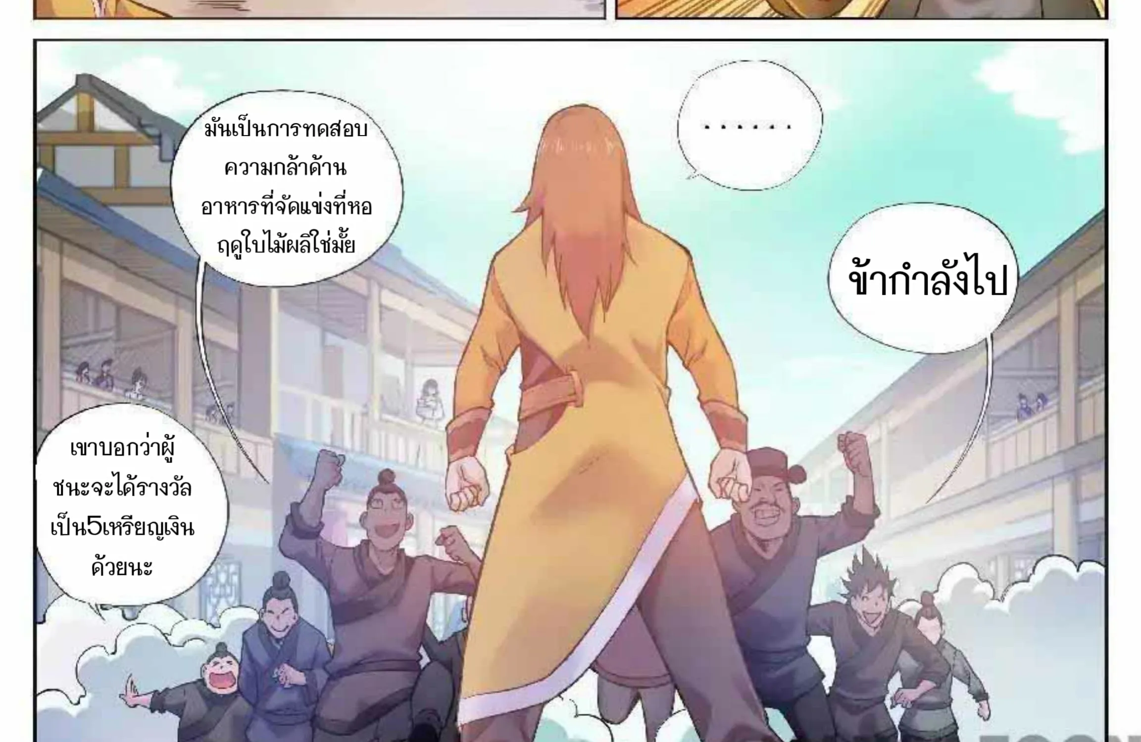 My Great Sword - หน้า 20