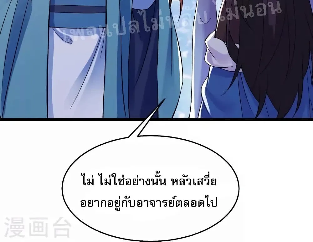 My Harem is All Female Students - หน้า 48