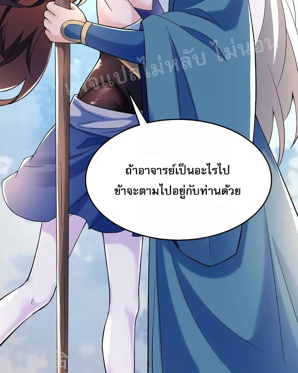 My Harem is All Female Students - หน้า 27