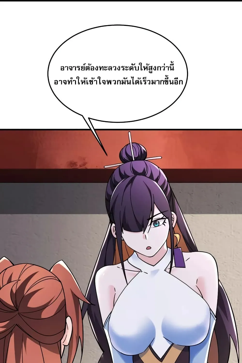 My Harem is All Female Students - หน้า 43