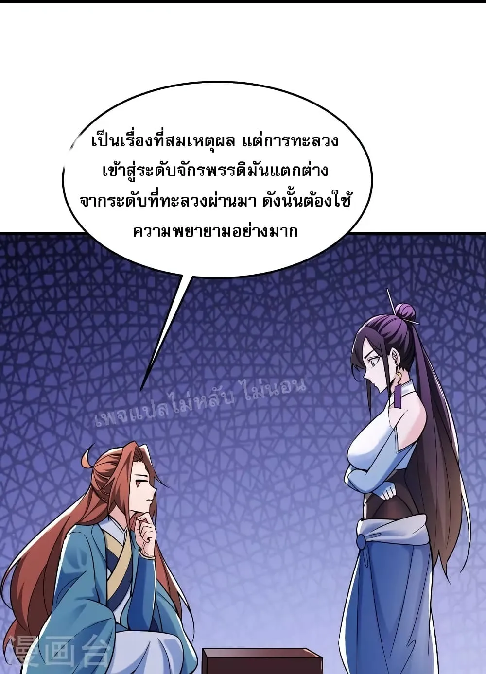 My Harem is All Female Students - หน้า 45