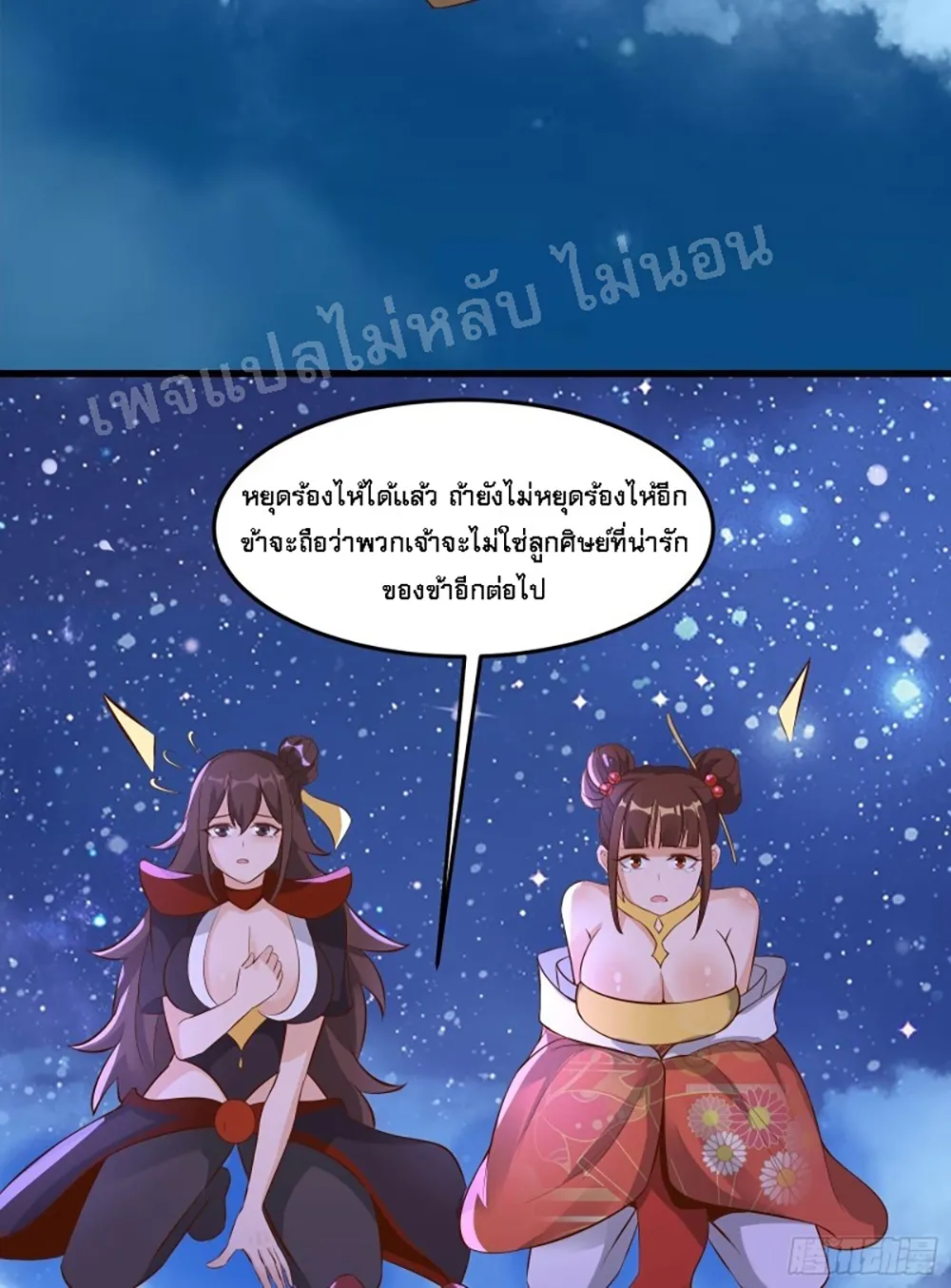 My Harem is All Female Students - หน้า 15