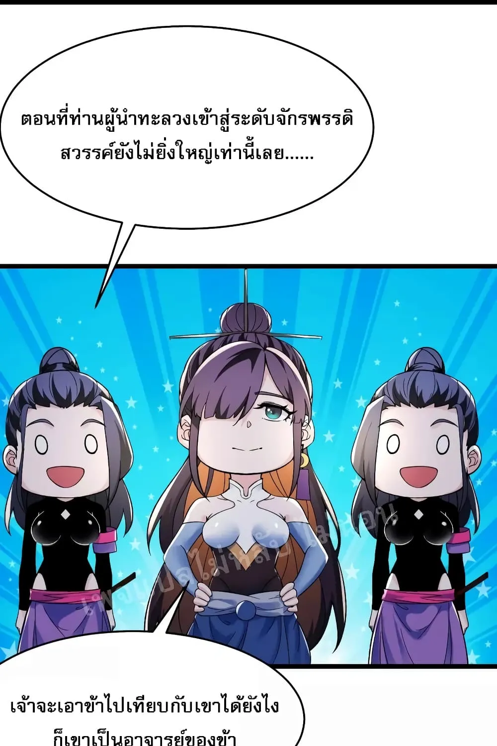 My Harem is All Female Students - หน้า 22